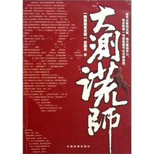 大测谎师