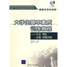 礼仪、团队、心理、拓展训练