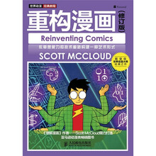 世界动漫经典教程:重构漫画(修订版)