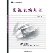 影视表演基础