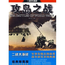 二战大海战：攻岛之战