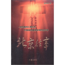 北京往事(新版)