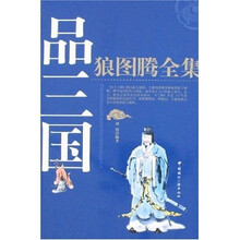 品三国狼图腾全集