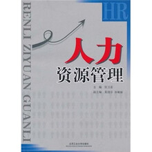 人力资源管理
