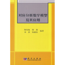 对应分析数学模型及其应用