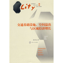 交通基础设施、空间溢出与区域经济增长