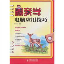 跟我学电脑应用技巧