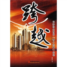 跨越：长沙国企改革两个置换纪实