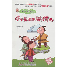 武林笑侠系列·高手是怎样炼成的