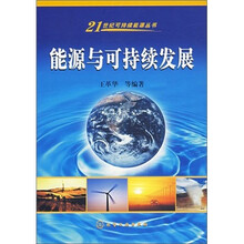 能源与可持续发展