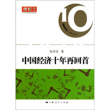 中国经济十年再回首