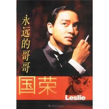 永远的哥哥国荣