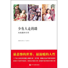 少有人走的路