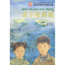 水下有座城