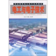 电工与电子技术
