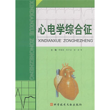 心电学综合征