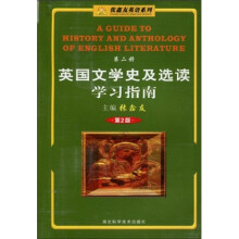 张鑫友英语系列:英国文学史及选读学习指南(第2册)(第2版)