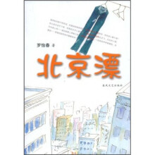 北京漂