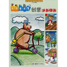 少儿美术培训专用教材·小小美术家：创意油画棒画