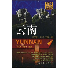印象西部:云南