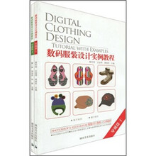 数码服装设计实例教程:穿戴篇(套装共2册)(附光盘4张)