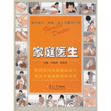 家庭医生