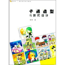 卡通造型与现代设计
