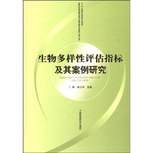 “十五”国家科技攻关计划项目:生物多样性评估指标及其案例研究