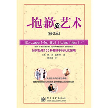 抱歉的艺术（修订版）