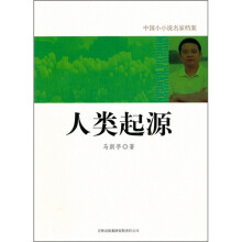 人类起源