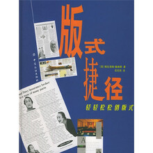 版式捷径：轻轻松松俏版式