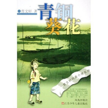 青铜葵花