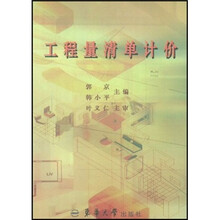 工程量清单计价