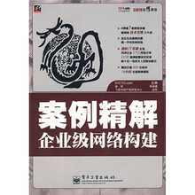 51CTO名博讲堂：案例精解企业级网络构建