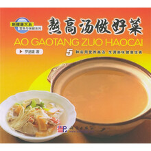 营养与保健系列：熬高汤做好菜