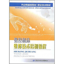 数控机床维修技术培训教程