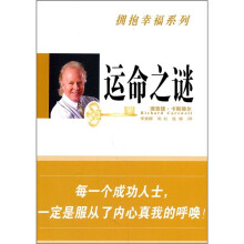 运命之谜