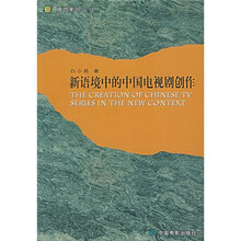 新语境中的中国电视剧创作