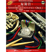 双簧管1（附CD2张）