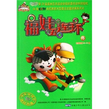 福娃五连环15（连续剧第52-54集）