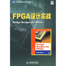 FPGA设计实战