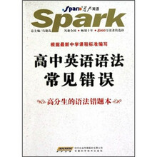 星火英语:高中英语语法常见错误