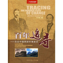 百年追寻:见证中国西部环境变迁
