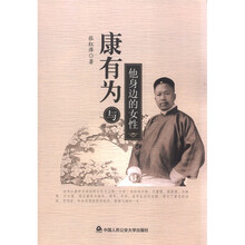 康有为与他身边的女性