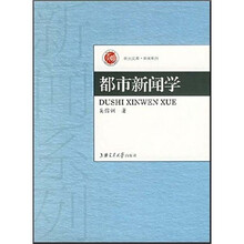 都市新闻学