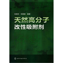 天然高分子改性吸附剂
