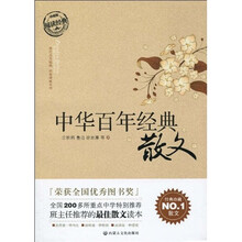 阅读经典丛书：中华百年经典散文（珍藏版）