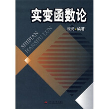 实变函数论