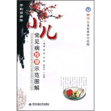 手到百病除：小儿常见病按摩示范图解