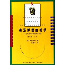 艺术研究中的精神分析法
